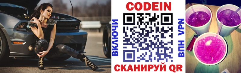 Кодеин напиток Lean (лин)  Юрга 